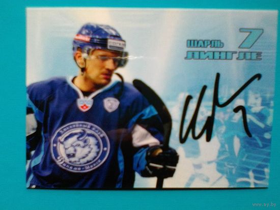 Шарль Лингле - "Динамо" Минск - Карточка - "Автограф".