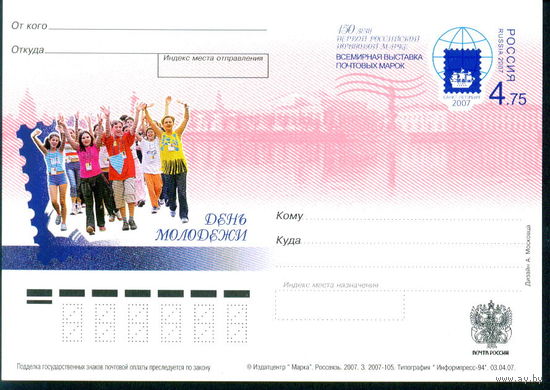 2007 ПК с ОМ Россия Филвыставка день молодёжи