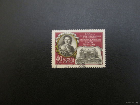 Марка СССР. 1956г