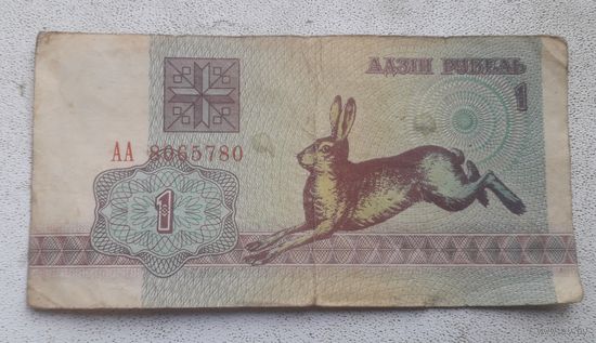 1 рубль 1992 года