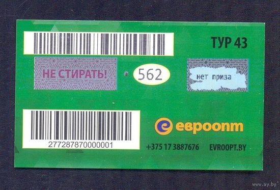 2017 год Тур 43 Евроопт