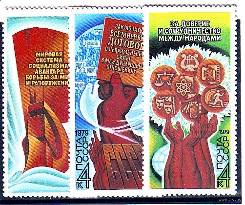 СССР 1979 5018-5020 Программа мира - в действии**
