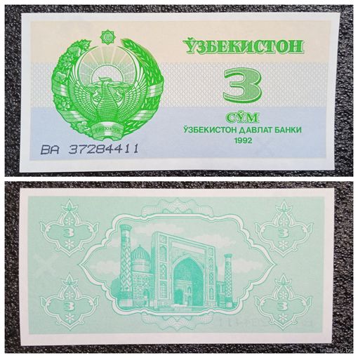 3 сума Узбекистан 1992 г. aUNC