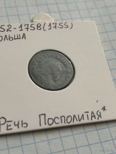 Грош 1755 года