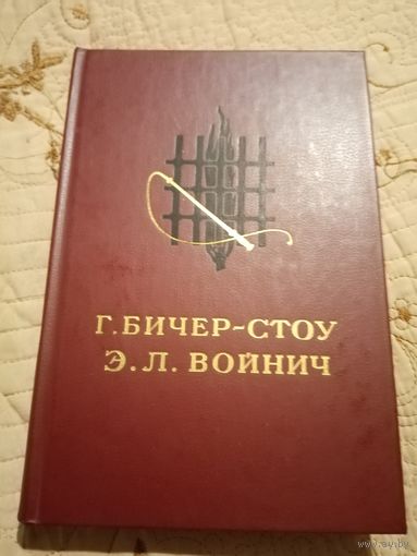 Библиотека мировой литературы для детей. Г.Бичер-Стоу