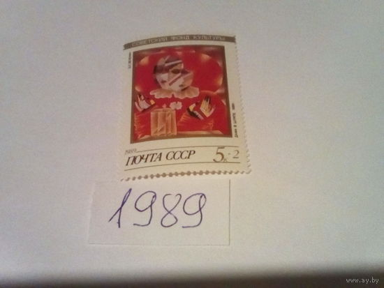 Ссср 1989 живопись