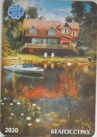 Календарик