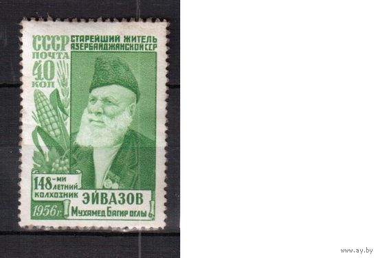 СССР-1956, (Заг.1842) ,  *,  М.Эйвазов