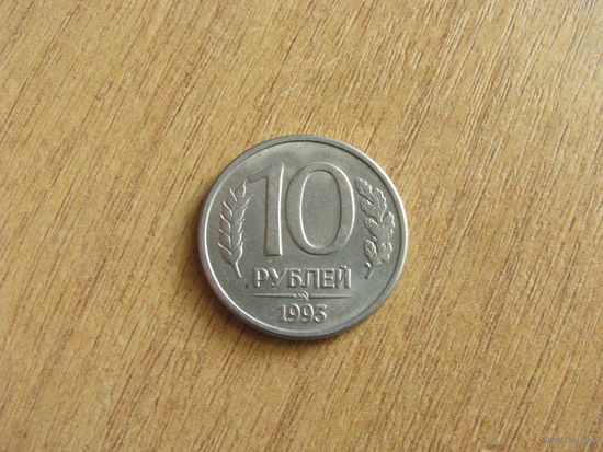 Россия 10 рулей 1993 ММД магнит