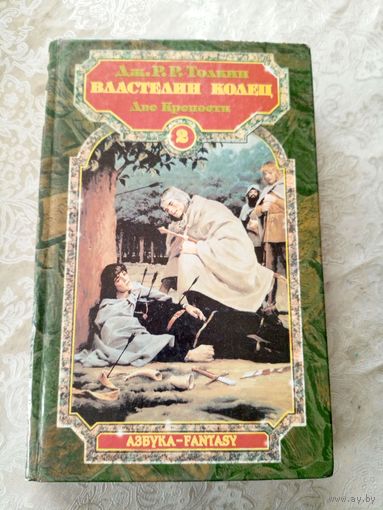 Дж. Р. Р. Толкиен" Властелин колец-том-2"\016