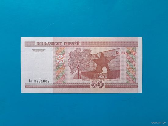 50 рублей 2000 года. Беларусь. Серия Бб. UNC