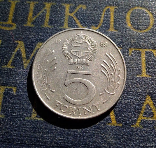 5 форинтов 1989 Венгрия #01