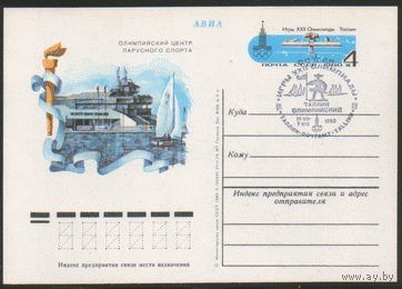 С. 80. СПГ на ПК с ОМ. Таллин олимпийский.