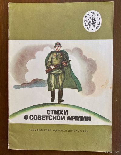 Стихи о советской армии