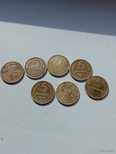 7 монет по 5 копеек 1926-28-30-31-32-40-43 гг.СССР.