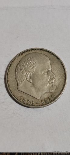 СССР 1 рубль 1970
