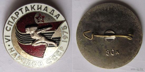 1975 г. 6 спартакиада народов СССР.