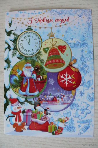 Дольская Т., С Новым годом! (на белорусском языке); 2025, чистая (снеговик, часы, изд. "Белпочта").
