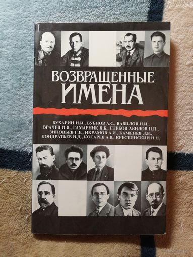 Возвращённые имена, том 2.