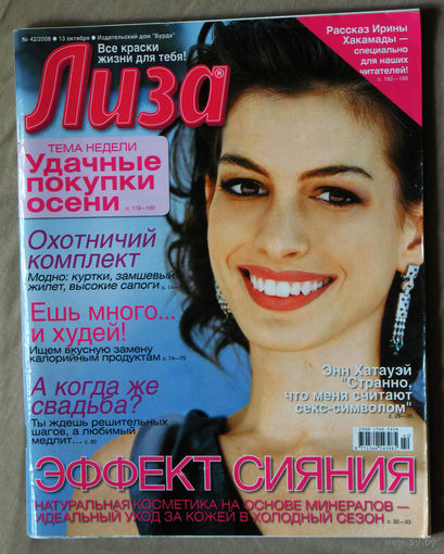 Лиза номер 42 октябрь 2008