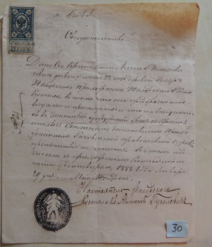 Свидетельство из костела, 1888 г.