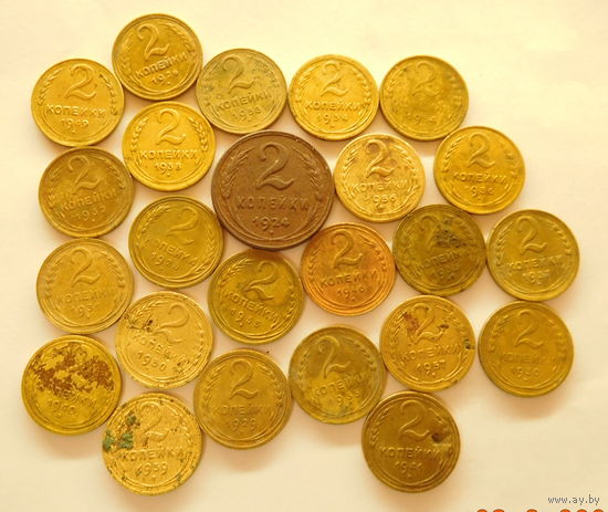 ПОГОДОВКА!!! 2 копейки 24 шт., (1924г., 26, 28, 29, 30, 31, 32, 33, 34, 35(ст. тип), 35(нов. тип), 36, 37, 38, 39, 40, 41, 46, 49, 50,  54, 55, 56, 57г.) всё вместе, одним лотом!!!