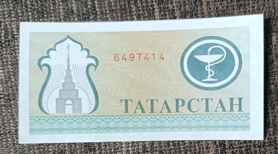 200 рублей 1994 года - Татарстан - медицинский чек - UNC