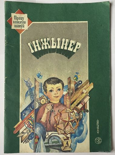 Детские книги ИНЖЫНЕР А. Пятроуская