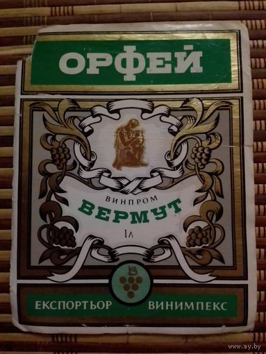 Этикетка от вина.