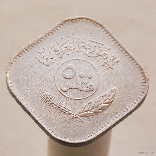 Ирак 500 филсов 1981