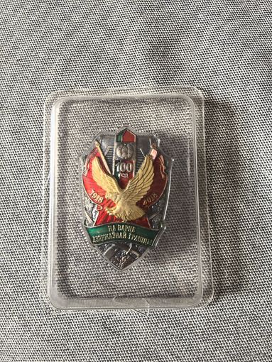 Значек 100 лет органам пограничной службы