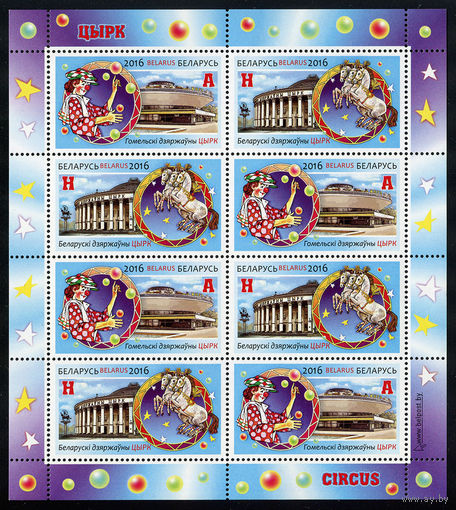 2016_Цирк.