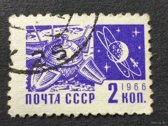 1966 СССР. Стандартный выпуск. Космический зонд "Луна-9" и Луна