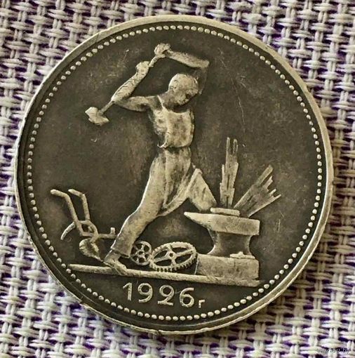 Полтинник 1926 года. ПЛ