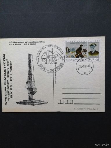Польша 1985 Почтовая карточка посвященная 40-летию освобождения г. Елк и филателистической выставке "Первый шаг" и маркой 1984 года "46-ая годовщина начала Второй мировой войны" (спецгашение) Mi.2934