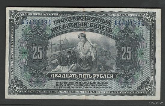 Россия Дальний Восток 25 рублей 1918 года. С надпечаткой. Тип Р-S1196. Состояние XF+