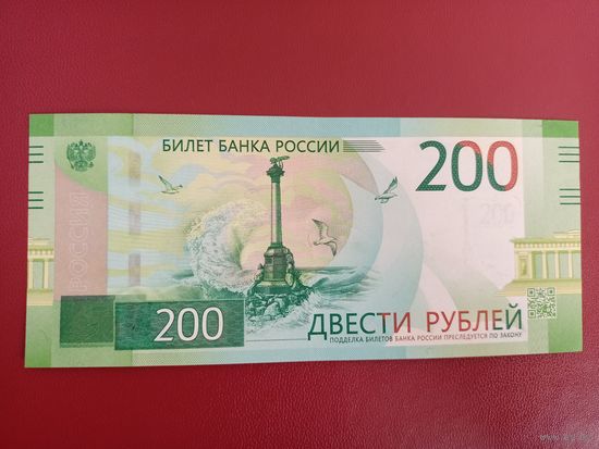 Россия. 200 рублей 2017 года, серия АА. Торг