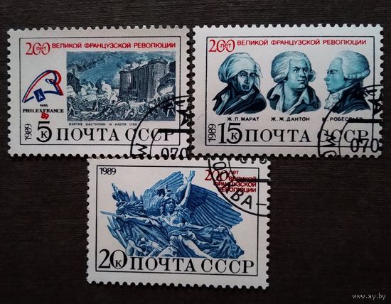 Марки СССР 1989 год 200 лет Великой французской революции