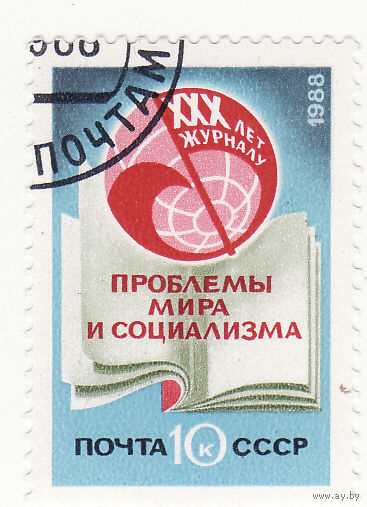 30-летие журнала "Проблемы мира и социализма" 1988 год