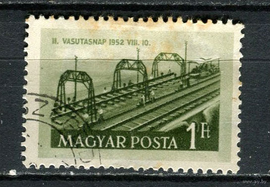 Венгрия - 1952 - Железная дорога. День железнодорожника 1Ft - [Mi.1262] - 1 марка. Гашеная.  (Лот 16Ga)-T25P37
