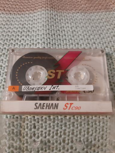 Кассета SAEHAN ST C90. Иванушки INT. Союз 19