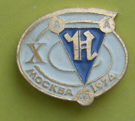 Москва 1974. Р-3.