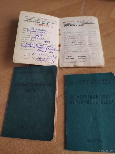 Профсоюзной билет.  3шт.