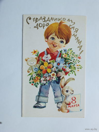 Манилова 8 марта 1981 9,5х15,5 см