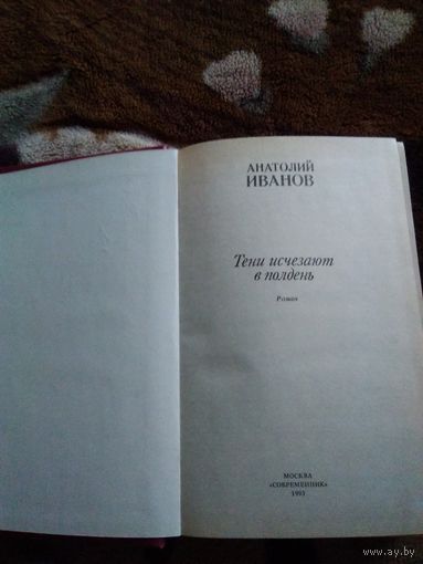 Тени исчезаеют в полдень
