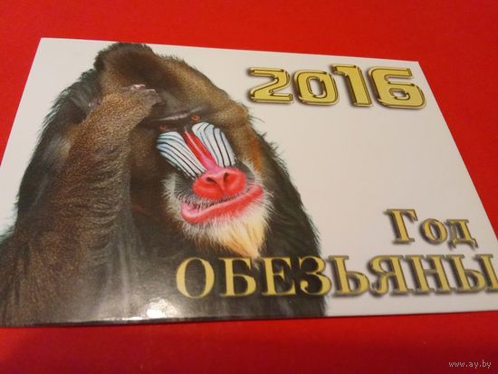 Календарик 2016г.