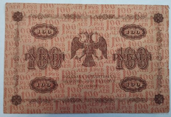 100 рублей 1918. Кассир Осипов.