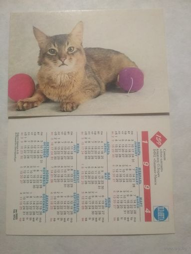 Карманный календарик. Котик.1994 год