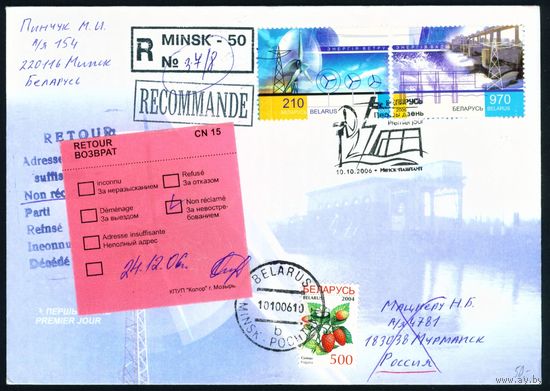 Беларусь 2006 год Конверт первого дня КПД Возобновляемые источники энергии