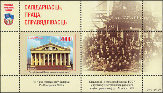 Профсоюзы Беларусь 2010 год (860) 1 блок